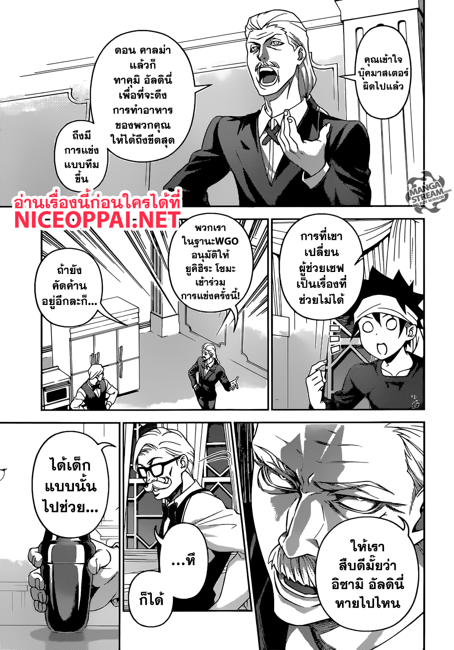 Shokugeki no Soma 298-สองคนนั้น