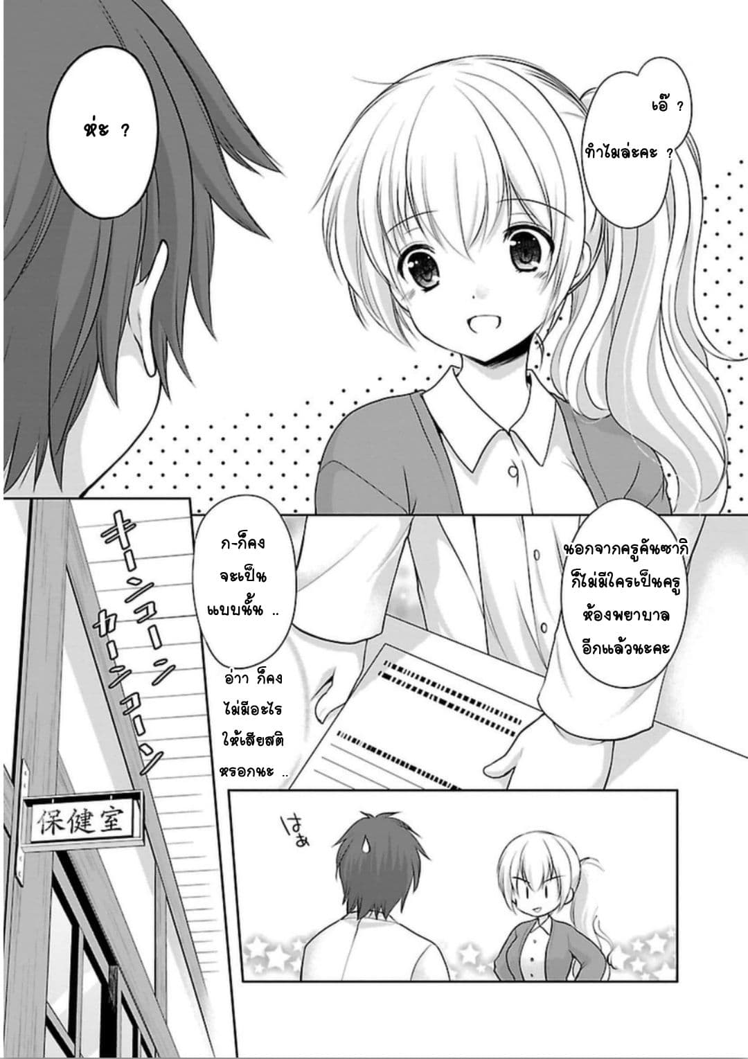 Hoshihime Mura no Naisho Hanashi 5-ตรวจสุขภาพสุดหรรษา?