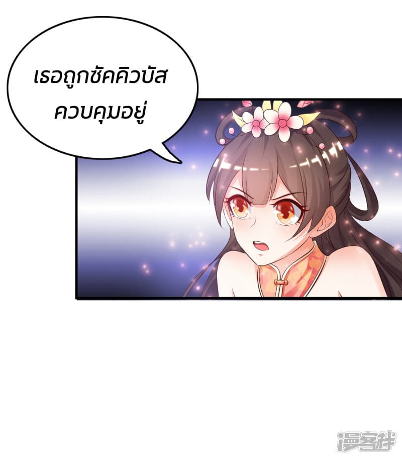 The Strongest Peach Blossom ราชาดอกไม้อมตะ 18-18