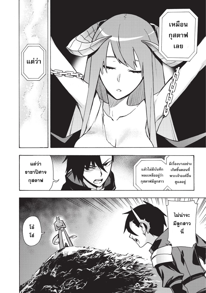 Kuro no Shoukanshi 9-ปิศาจ (2)