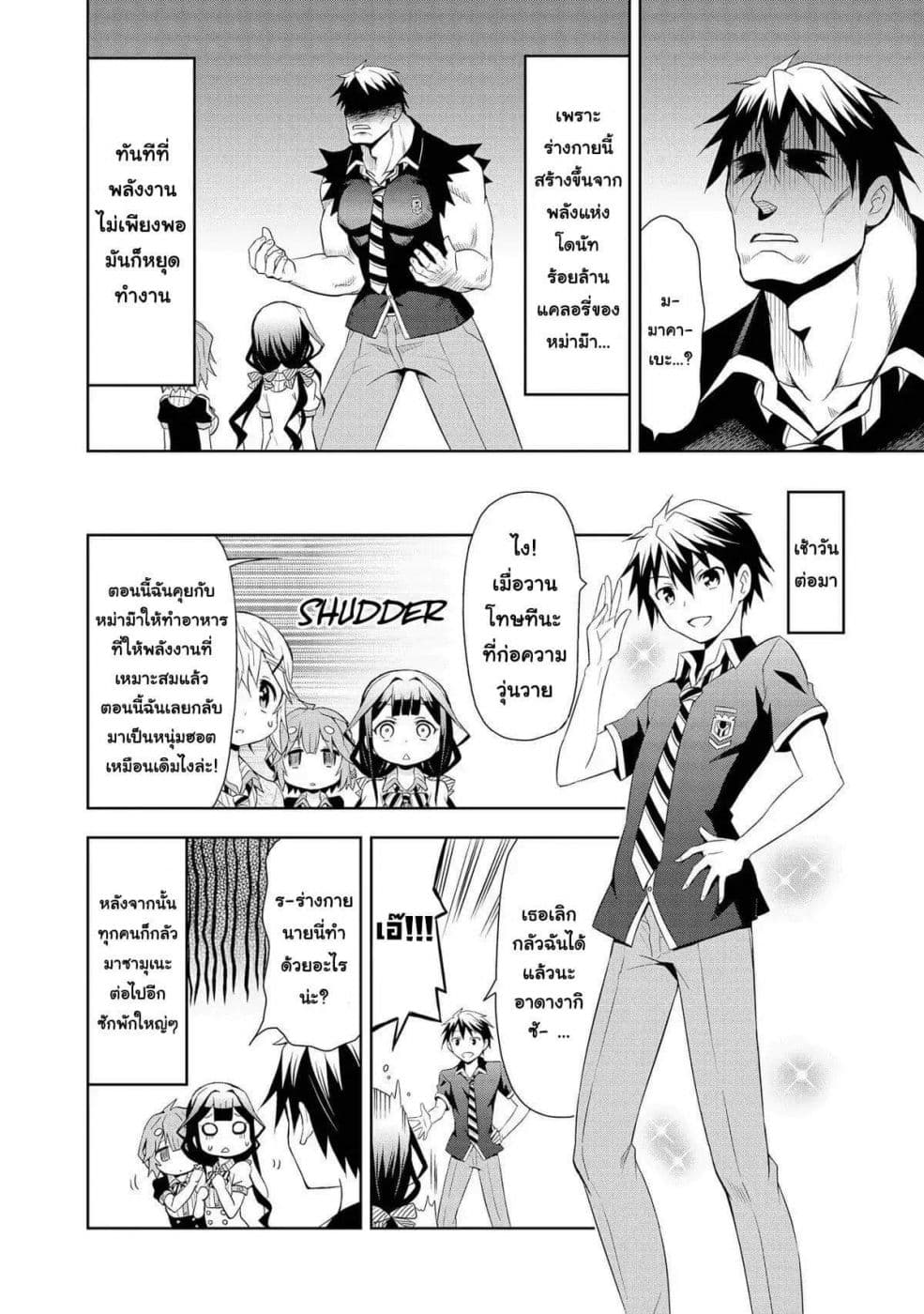 Masamune-kun no Re ○○○ 2-2