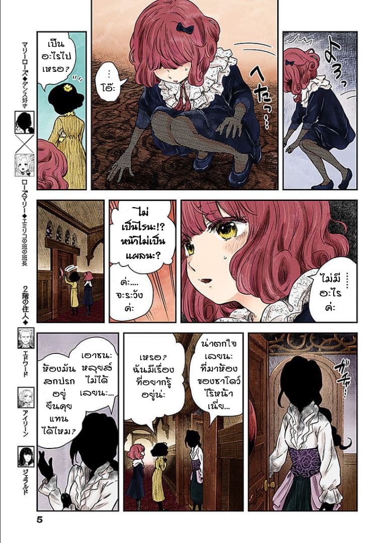 Shadows House 65-เกี่ยวกับการถูกเรียก