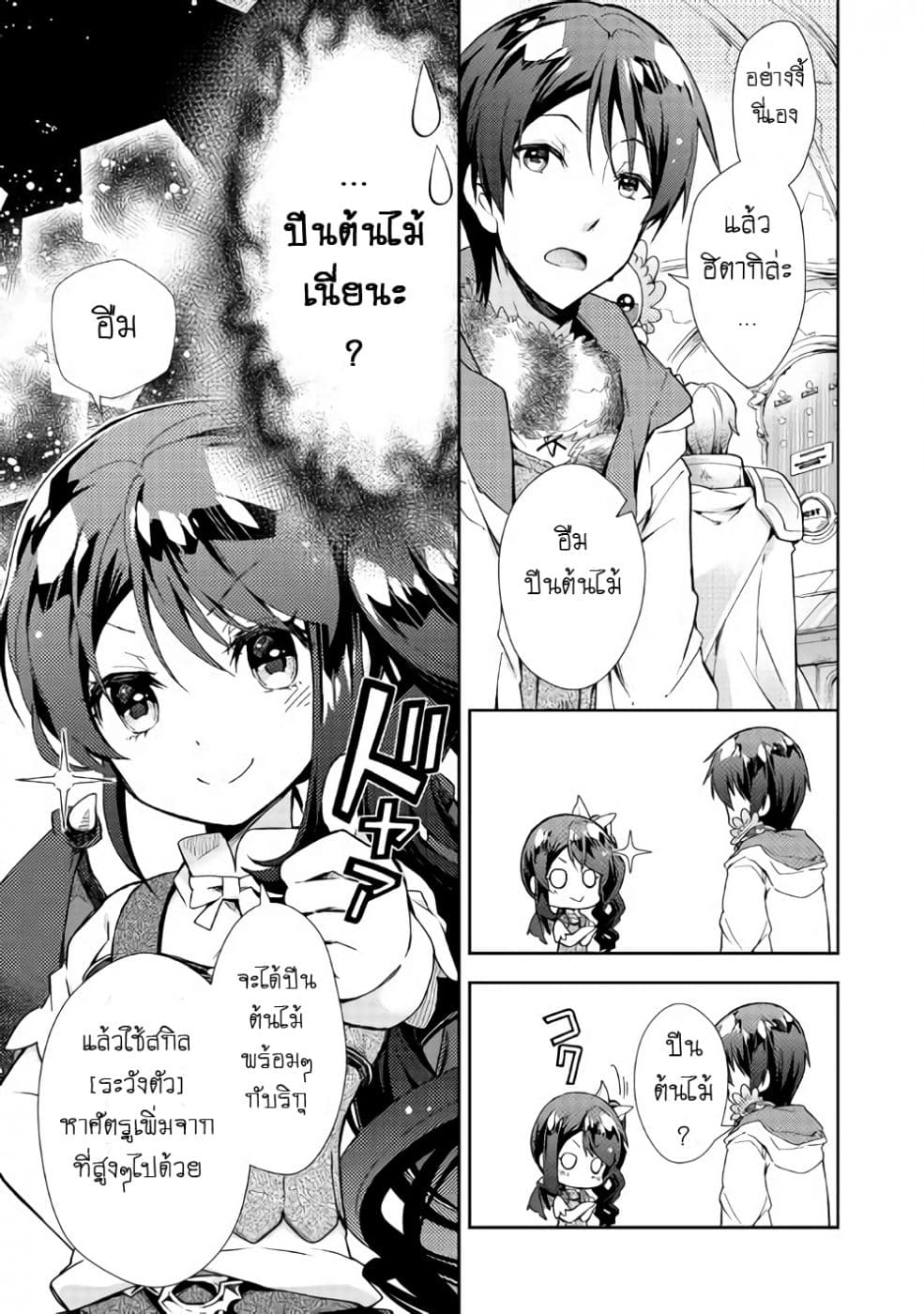 Nonbiri VRMMOki 26-มี่จังล็อกอินเข้ามาอีกครั้งแล้วล่ะ