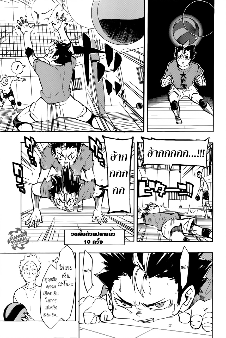 Haikyuu!! 228-เปลี่ยนแปลง