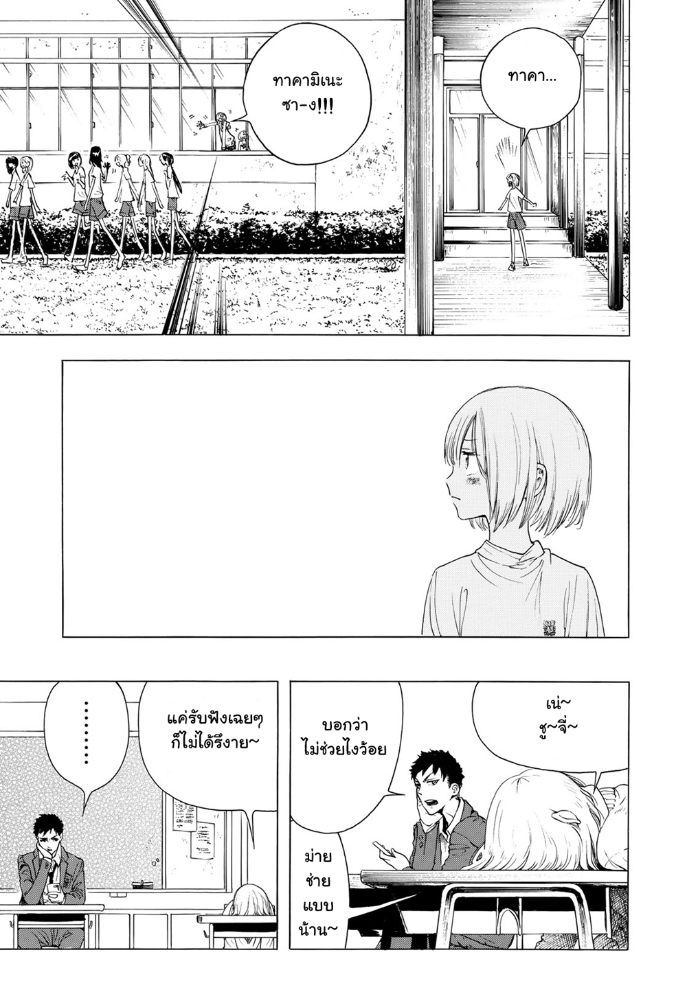 Miageru to Kimi wa 5-5