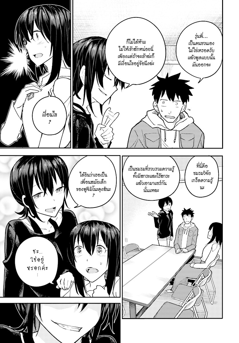 Osananajimi ni najimitai 6-เพื่อนสมัยเด็กกับการอยากเข้าชมรม
