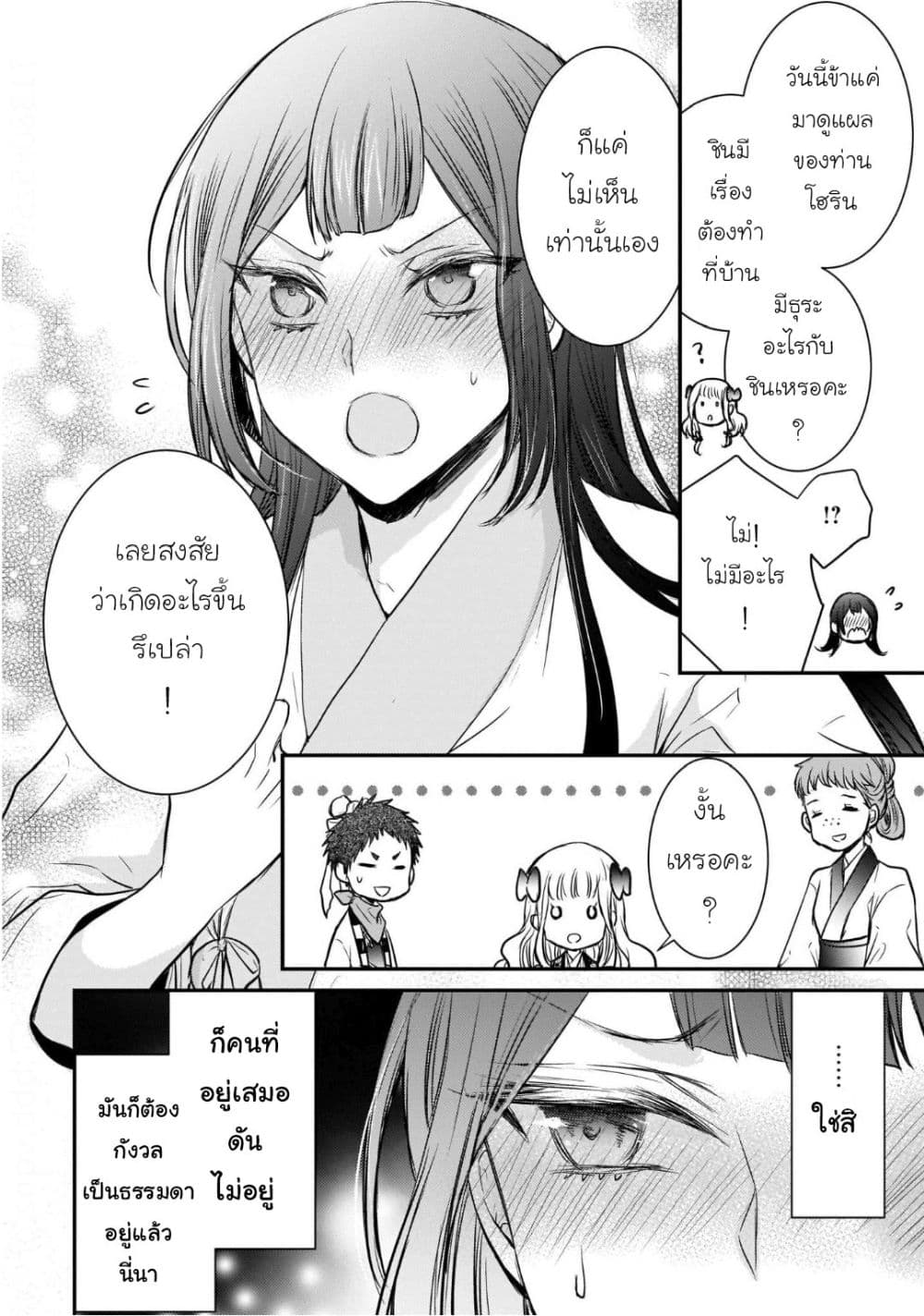 Gekkakoku Kiiden 11-11