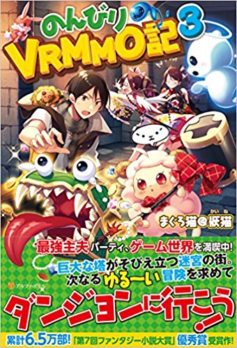 Nonbiri VRMMOki 1-เริ่มเล่น VRMMO