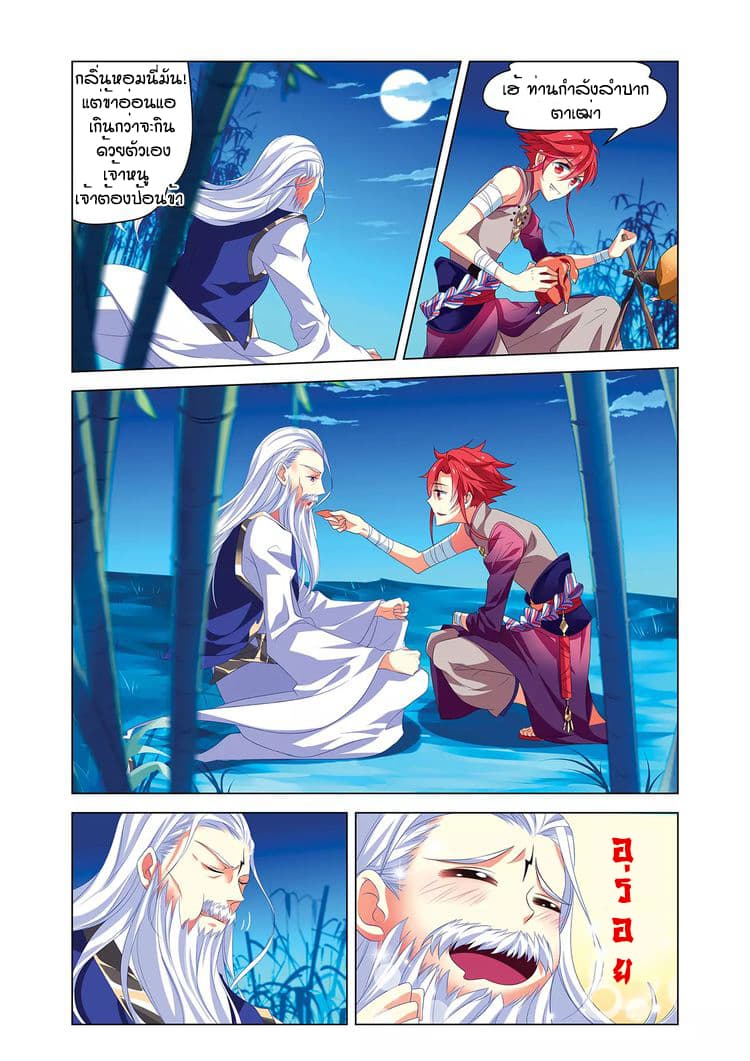 Anecdotes about Spirits and Immortals พงศาวดารจิตวิญญาณอมตะ 1-1
