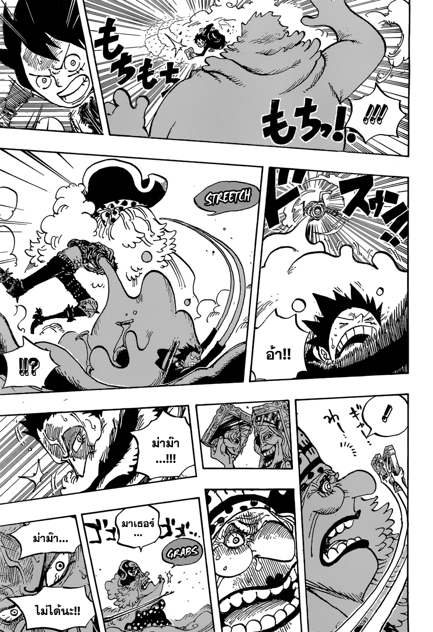 One Piece 865-นี่ มาเธอร์