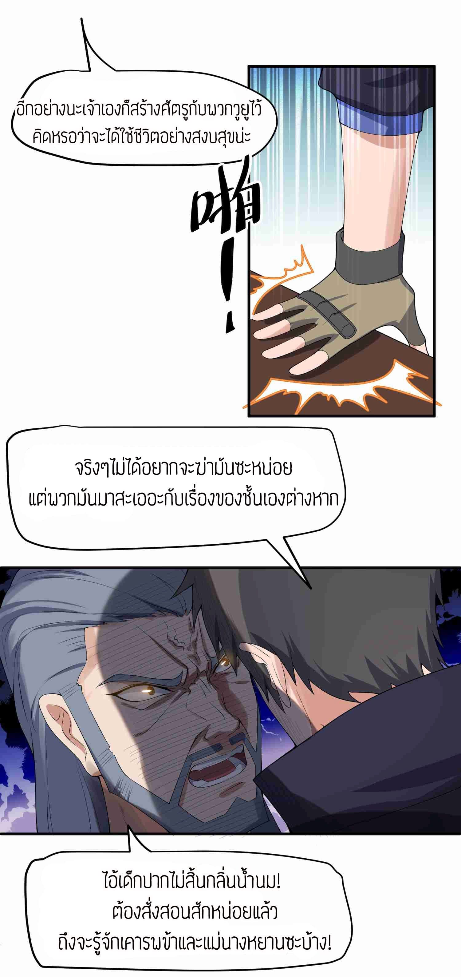 Super Warrior in Another World ทหารเซียนไปหาเมียที่ต่างโลก 17-17