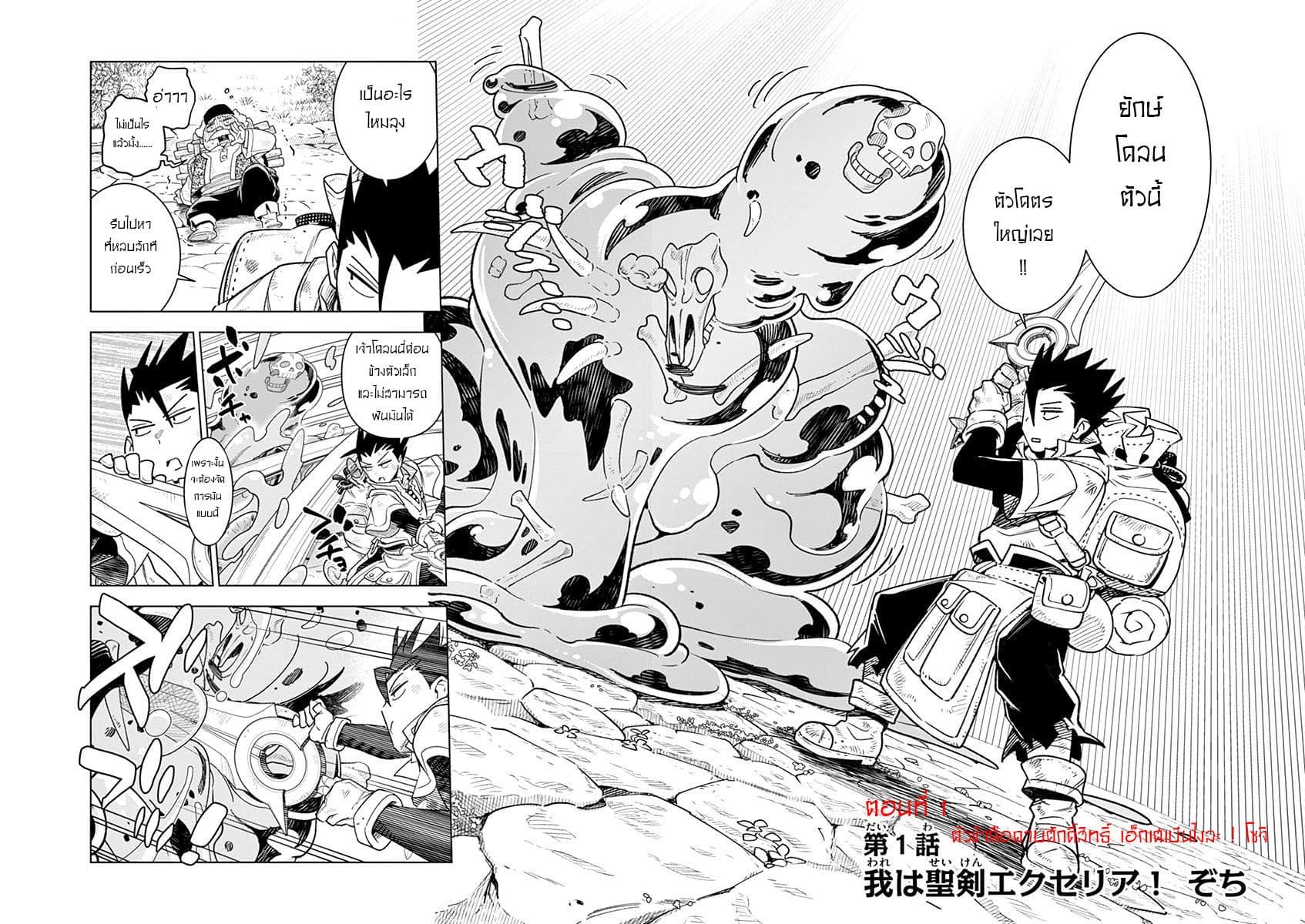 Nukenai Seiken-chan 1-ฉันคือดาบศักดิ์สิทธิ์ เอ็กซีเรีย