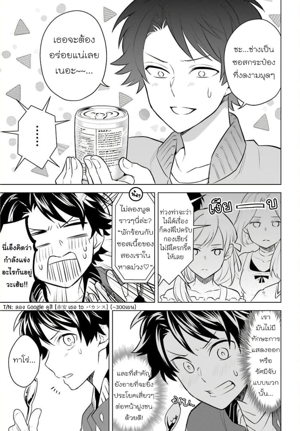Otome Game Tensou Ore ga Heroine de Kyuuseishu!? 3-ท่านราชา VS ตัวผม!?