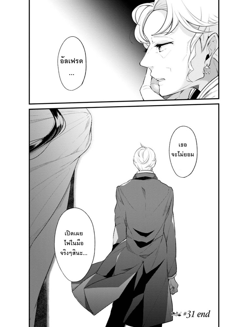 Koushaku Reijou no Tashinami 31-31