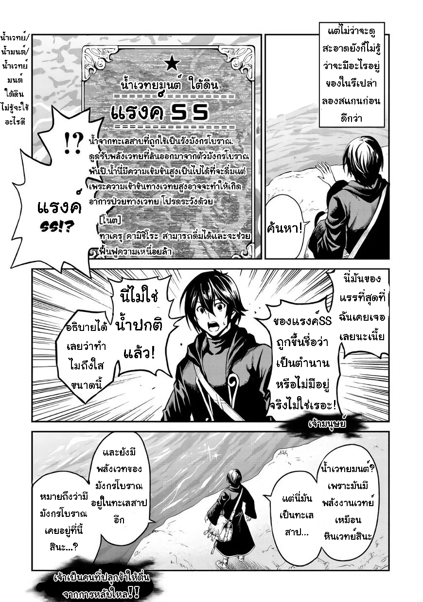 Souzai Saishuka no Isekai Ryokouki 6-6