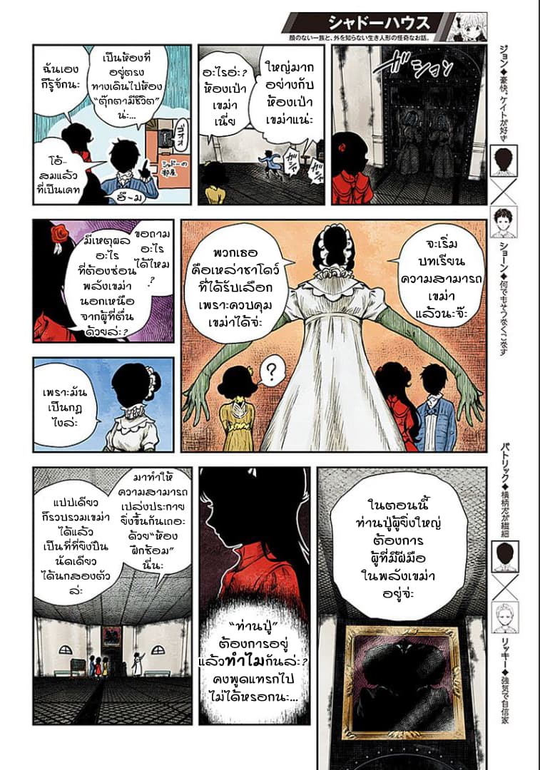 Shadows House 49-พลังเขม่า