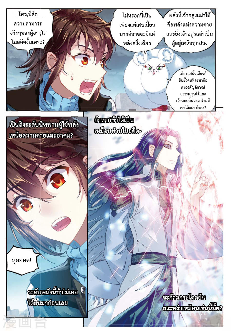 Wu Dong Qian Kun 70-คว้าสัญลักษณ์บรรพบุรุษ