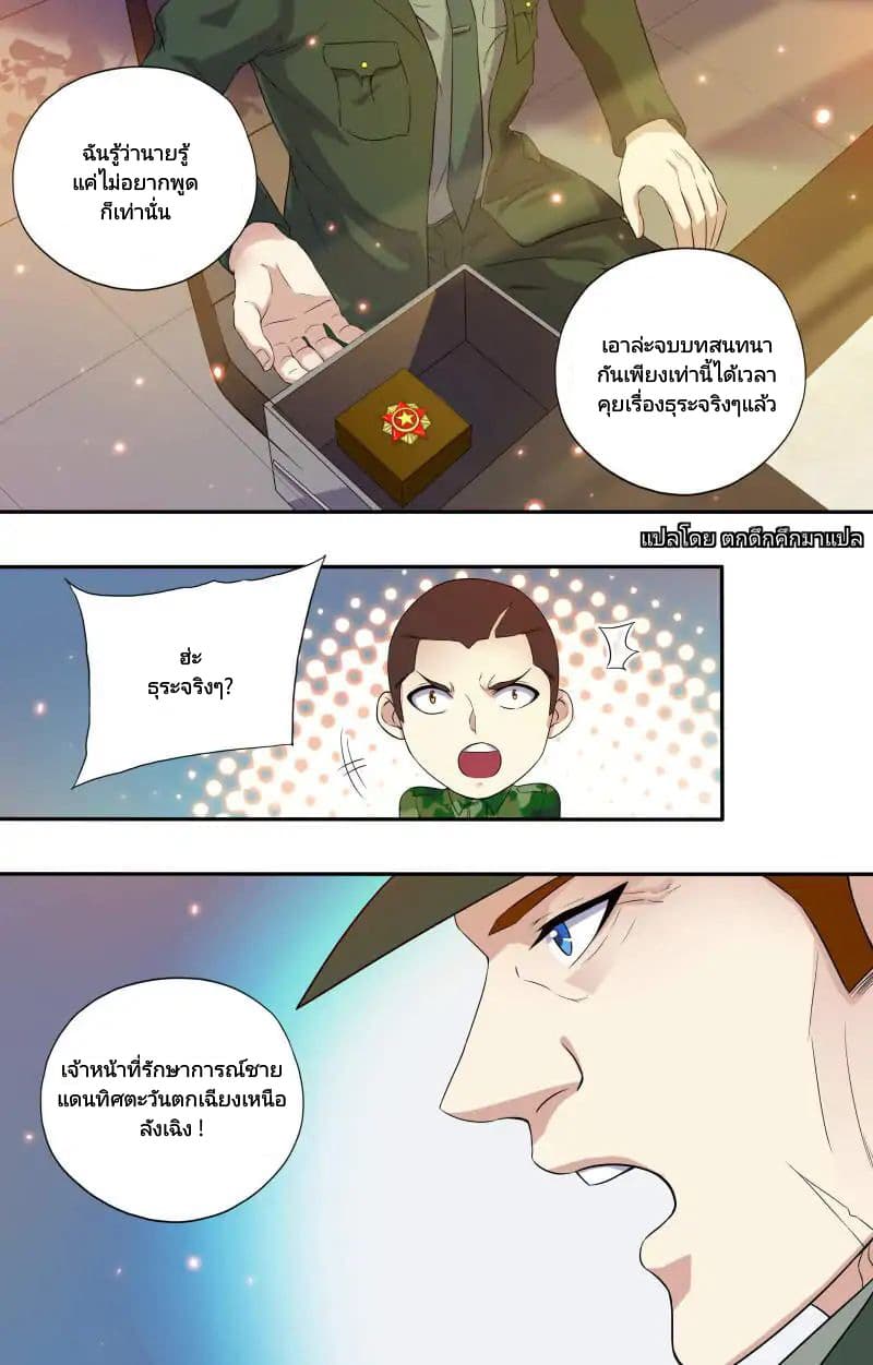 The Strongest War God 13-13