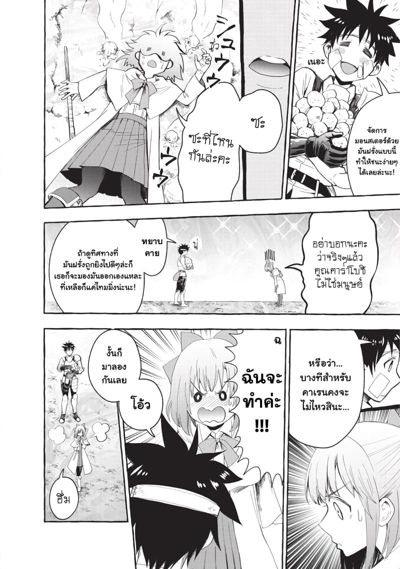 Boken-ka ni Narou! ~ Sukiruboodo de Danjon Kouryaku ~ 12-12