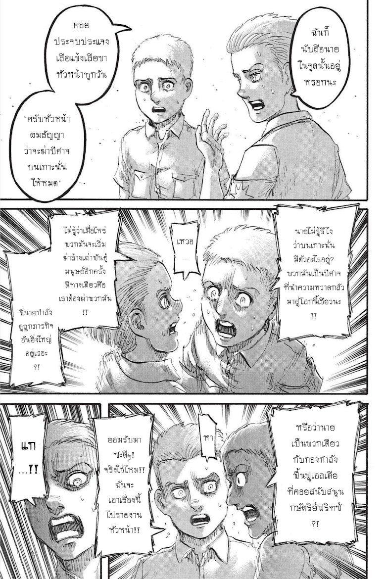 Attack on Titan 94-เด็กชายผู้อาศัยอยู่ในกำแพง