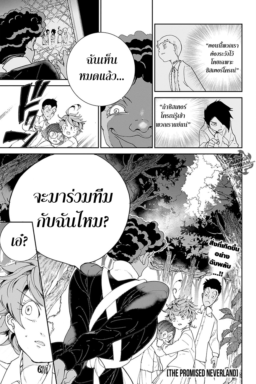 The Promised Neverland 20-ร่วมทีม