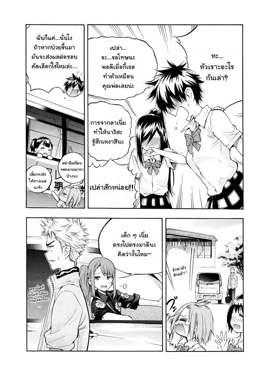 Hanebado! - แบดมินตันของฮาเนะซากิ อายาโนะ 5-มาหาฉันสิ