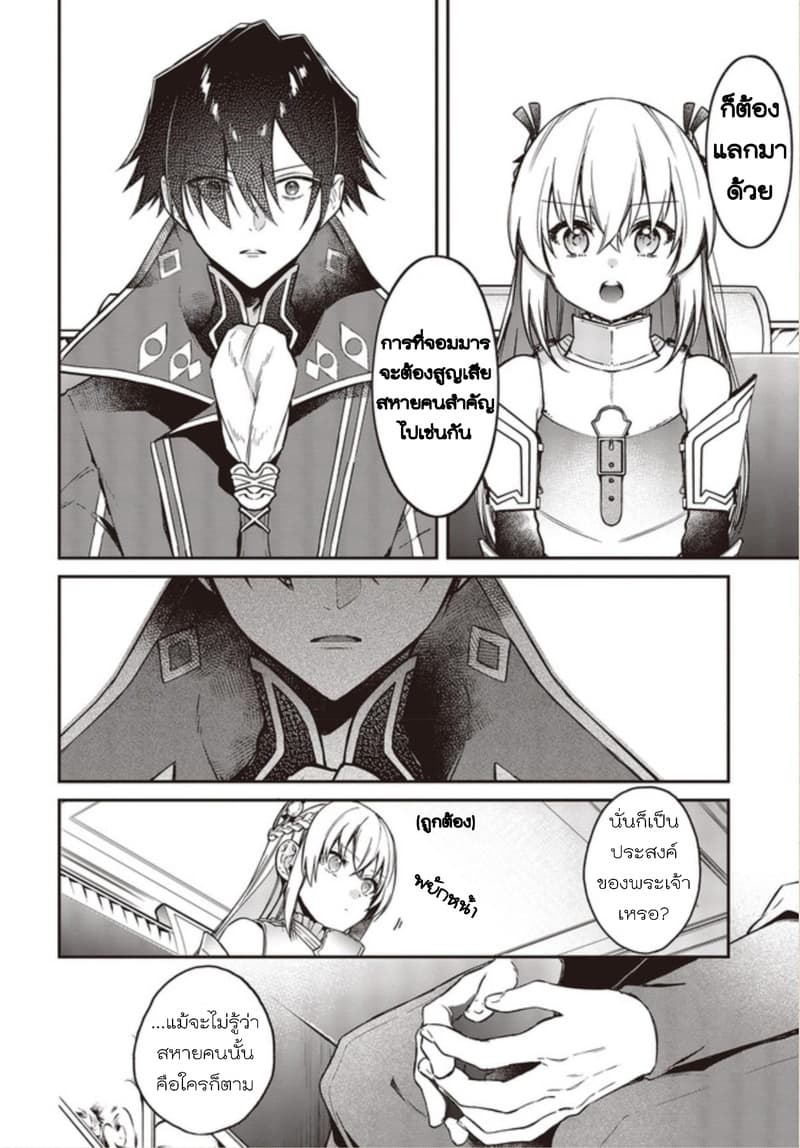 Realist Maou Niyoru Seiiki Naki Isekai Kaikaku จอมมารผู้รู้แจ้งกู้โลก 9-9