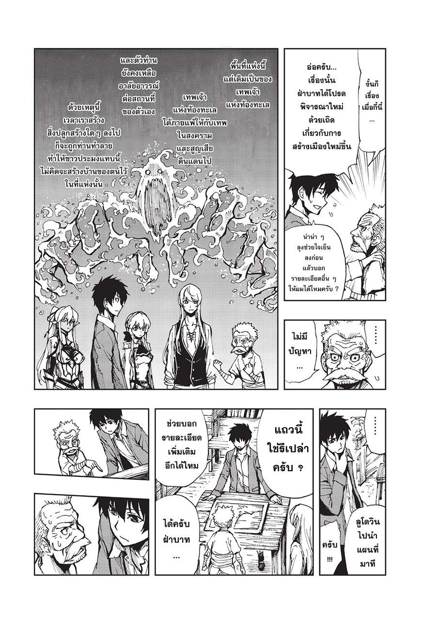 Genjitsushugisha no Oukokukaizouki 9-ชายชรากับตำนานเมือง