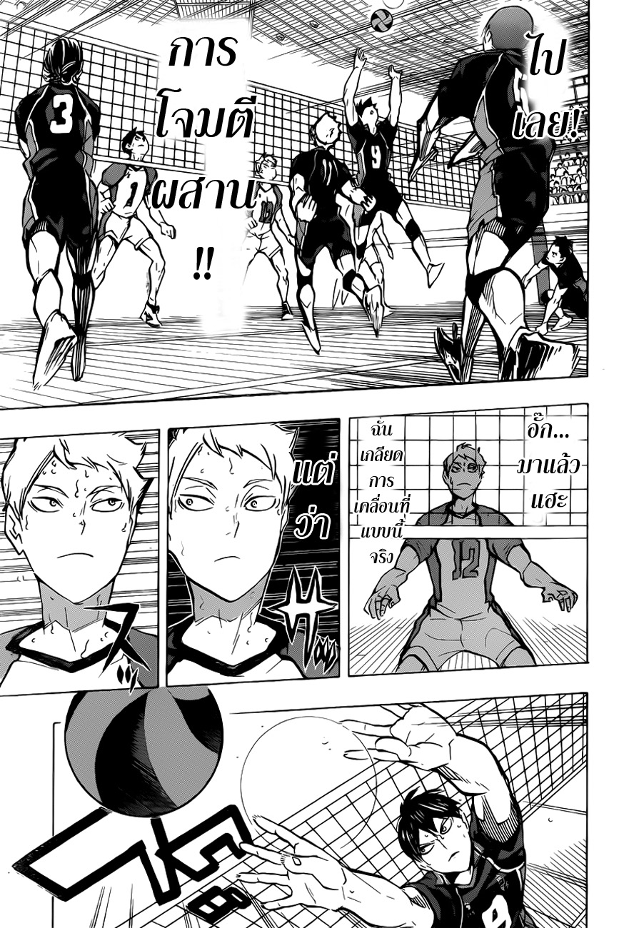 Haikyuu!! 167-หนึ่งคน VS หลายคน
