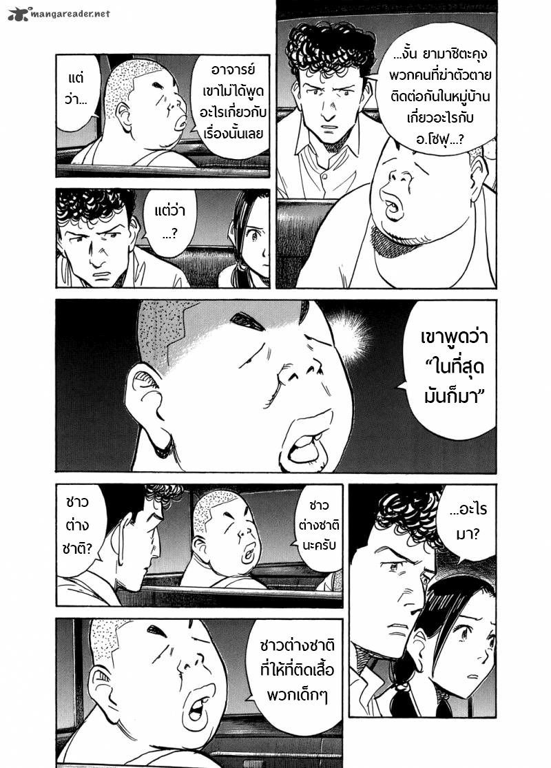Billy Bat 75-ความผิดปกติในคืนเดือนหงาย
