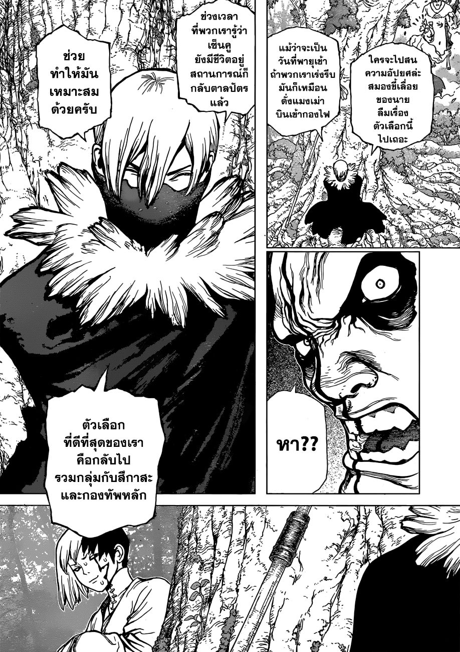 Dr.Stone 47-SCIENCE VS POWER