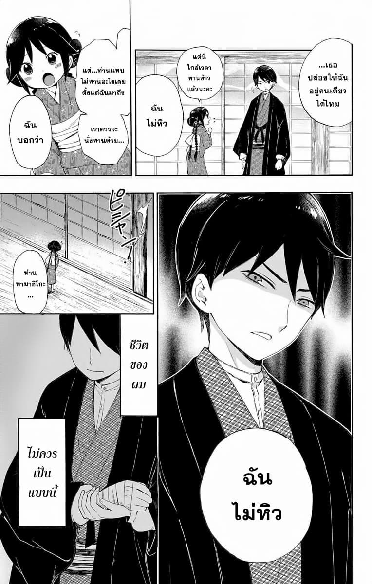 Taishou Otome Otogibanashi  เรื่องเล่าของสาวน้อยยุคไทโช 1-ยูสึกิ มาในเดือนพฤศจิกา