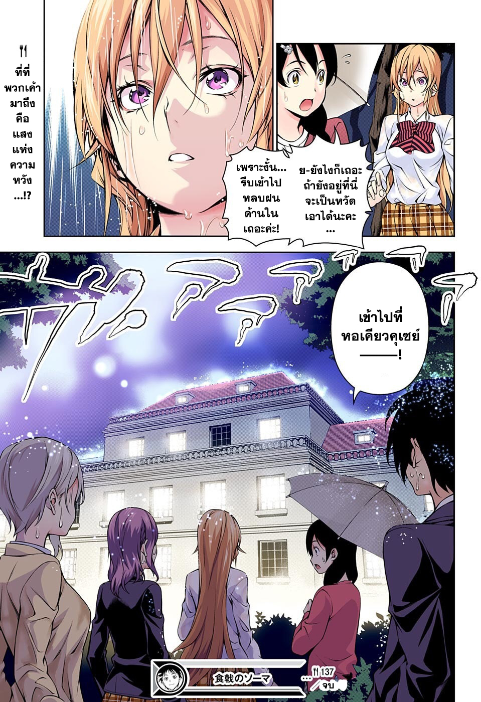 Shokugeki no Soma 137-แสงแห่งความหวัง