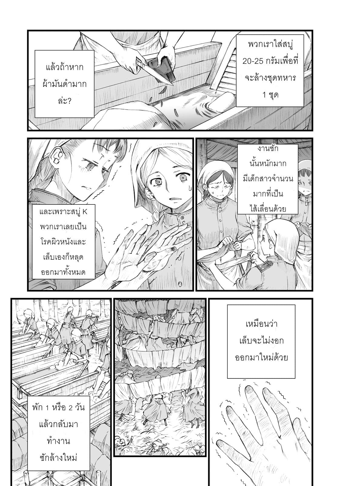 Senso wa onna no kao o shite inai 1-วาเล็นติน่า บราติโคว่า