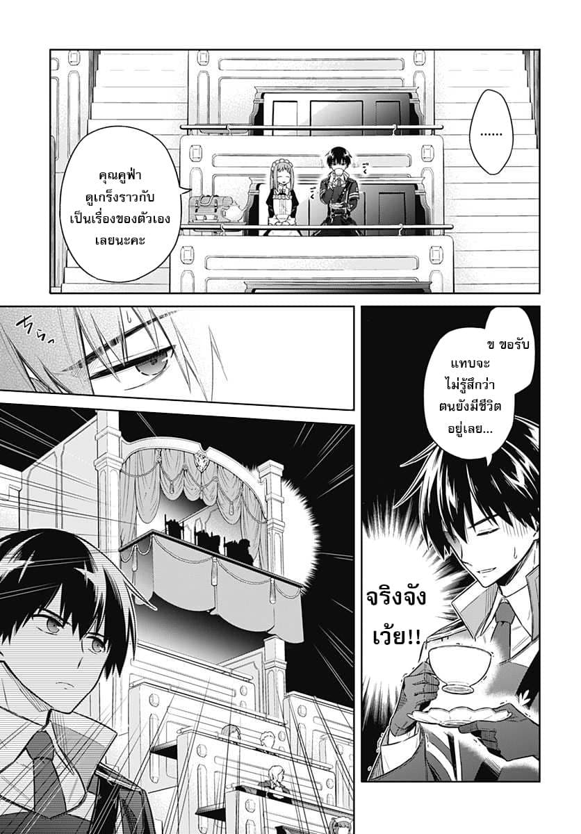 Assassin's Pride 8-~การถูกเฝ้ามอง~
