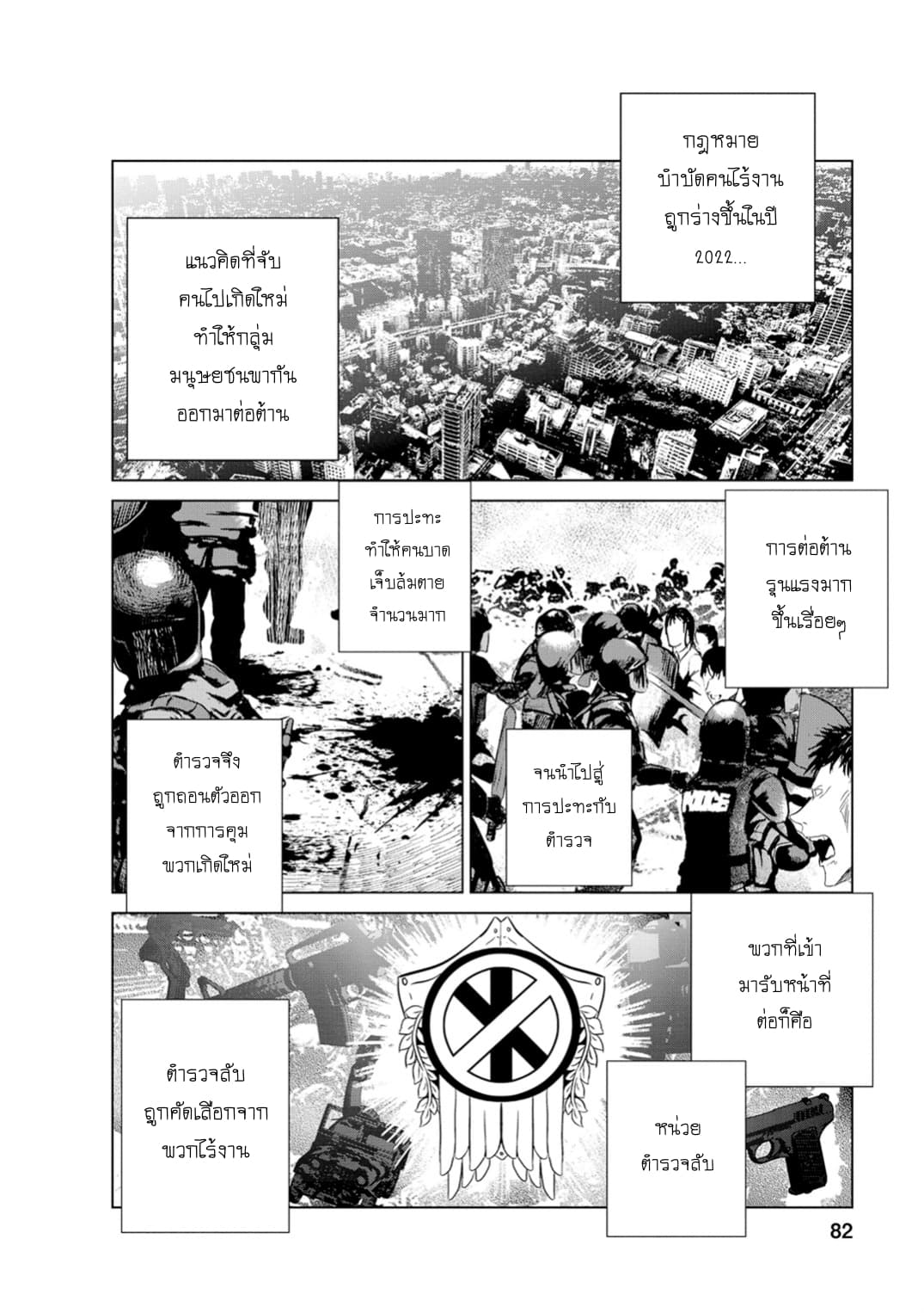 Unemployed Concentration Camp 2-2