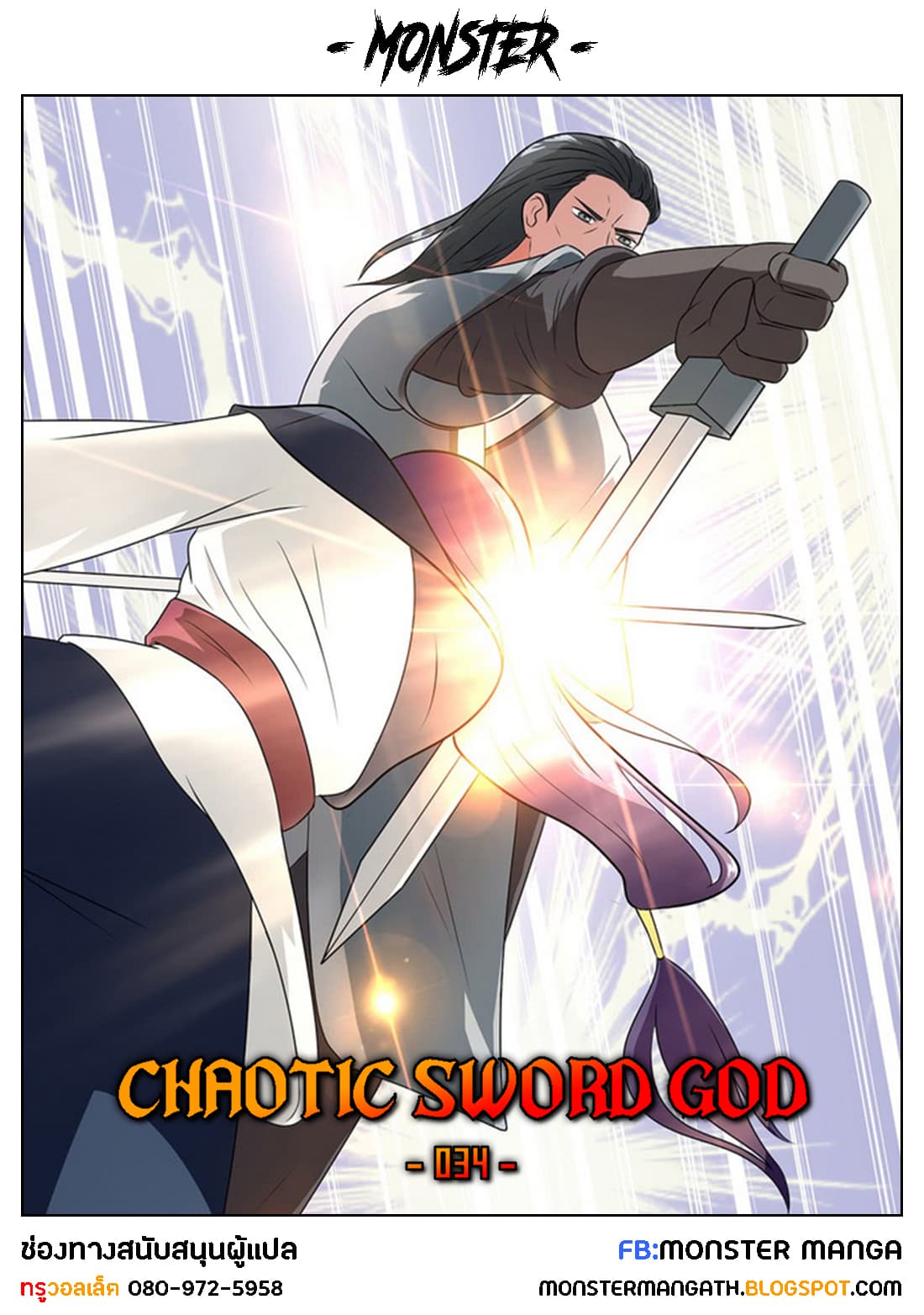 Chaotic Sword God เทพกระบี่มรณะ 34-34