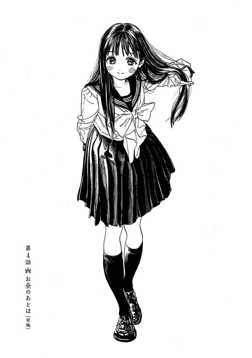 Akebi-chan no Sailor Fuku 4-อาหารกลางวันและหลังจากนั้น พาร์ท1