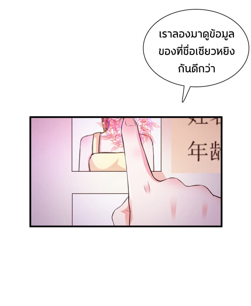 The Strongest Peach Blossom ราชาดอกไม้อมตะ 4-4