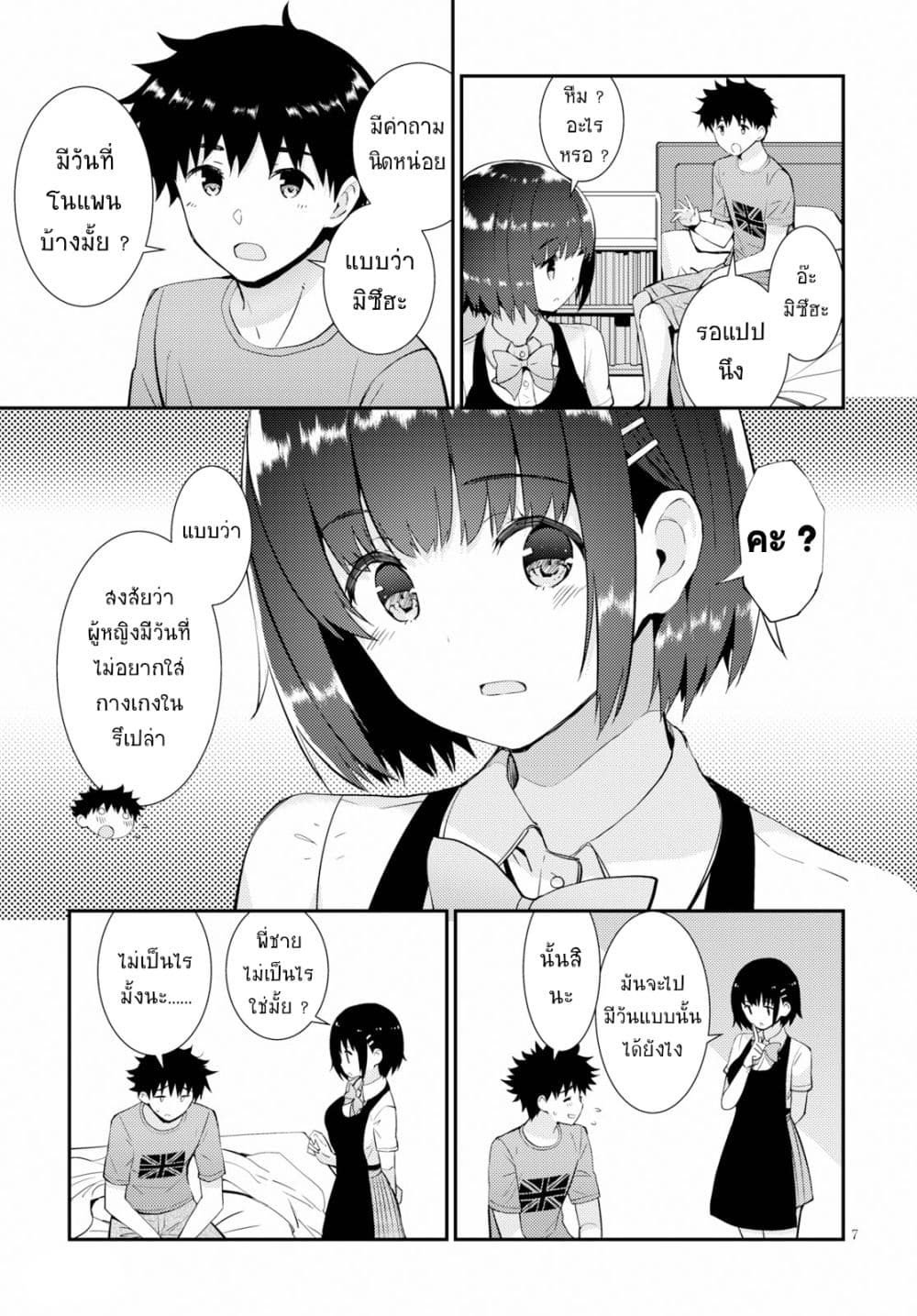Kawaiikereba Hentai demo Suki ni Natte Kuremasu ka? 24-24