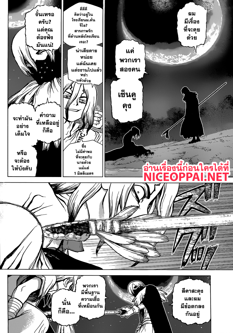 Dr.Stone 80-คู่หูที่แข็งแกร่งที่สุดของมนุษยชาติ