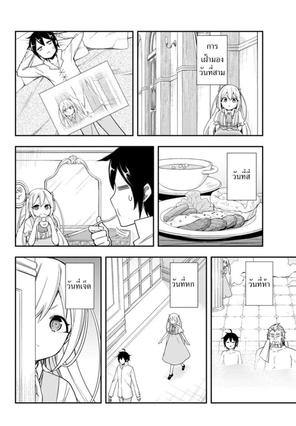 Jitsu wa Ore, Saikyou deshita? ที่จริงแล้วผมสุดยอดไปเลยนะ? 5.1-ผมกำลังถูกชาร์ลสงสัย (1)