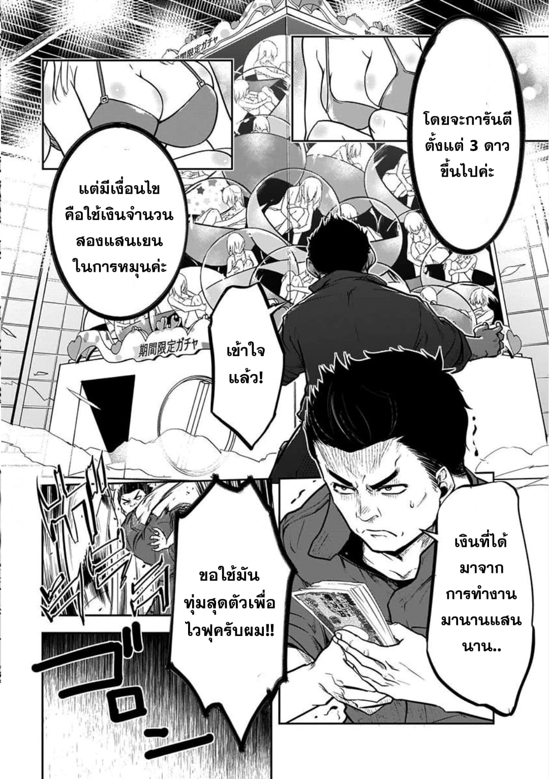 Kanojo Gacha กาชาแฟนสาว 7-7