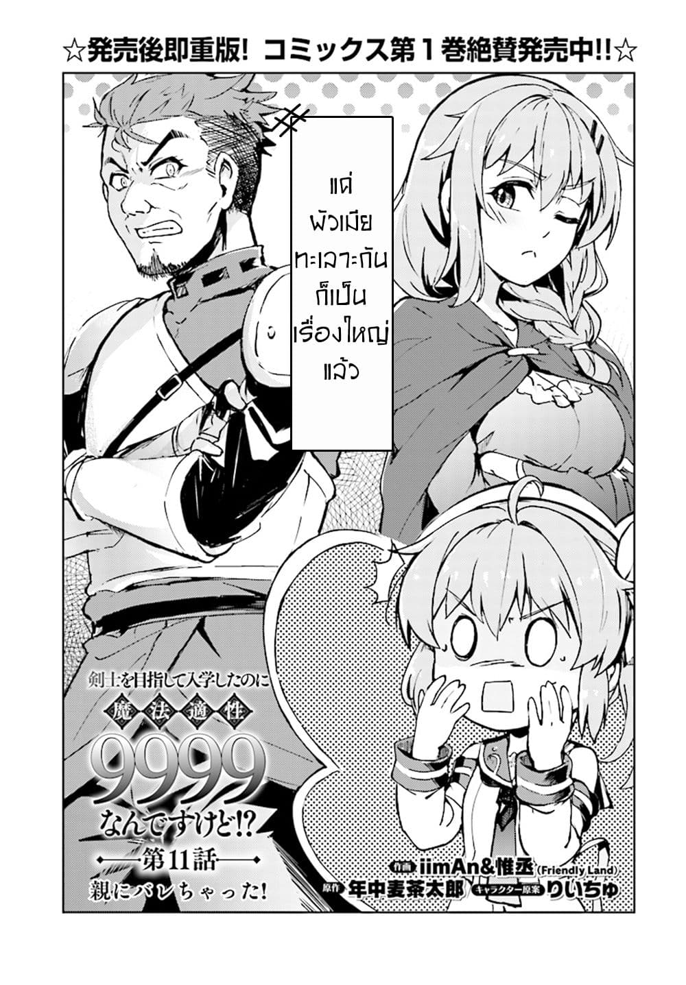 Kenshi o Mezashite Nyugaku Shitanoni Maho Tekisei 9999 Nandesukedo!? 11-ที่บ้านไม่ชอบค่ะ