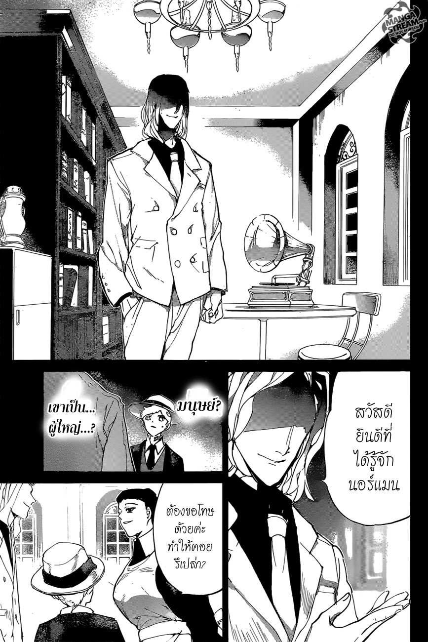The Promised Neverland 74-เด็กสุดพิเศษ