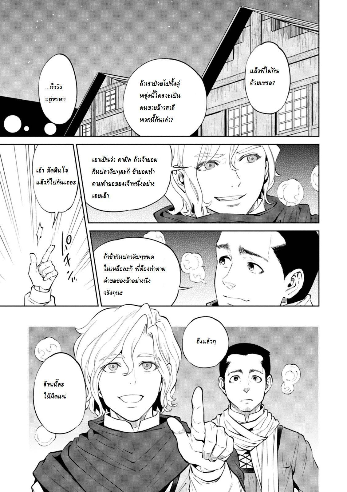 Isekai Izakaya "Nobu" 5-กินข้าวหน้าทะเลครั้งแรก