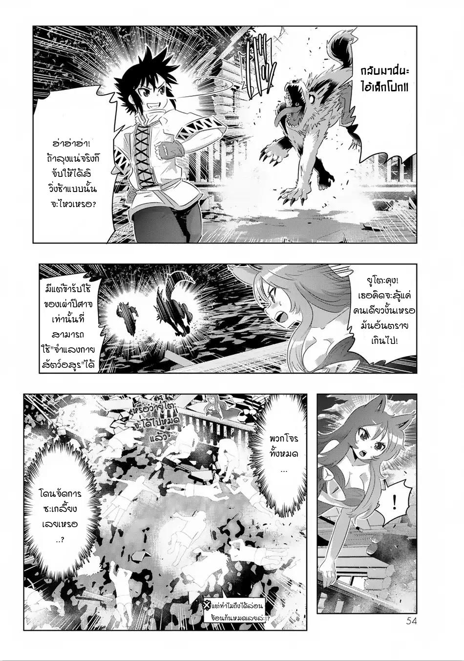 Isekai Shihai no Skill Taker: Zero kara Hajimeru Dorei Harem 27-27
