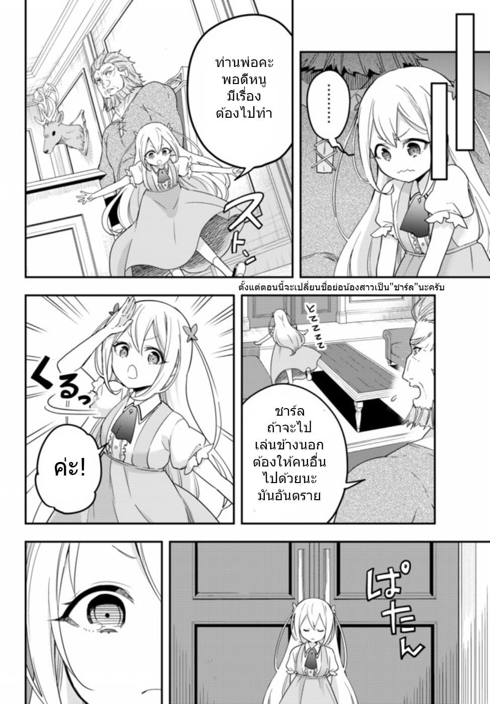 Jitsu wa Ore, Saikyou deshita? ที่จริงแล้วผมสุดยอดไปเลยนะ? 4.2-บดขยี้พวกมันซะ! (2)