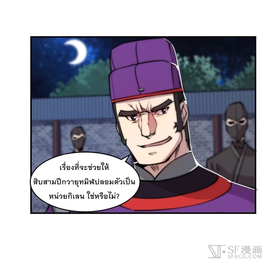 The Master of Martial Arts Retired Life ชีวิตหลังปลดเกษียณของปรมาจารย์แห่งศิลปะการต่อสู้ 55-55