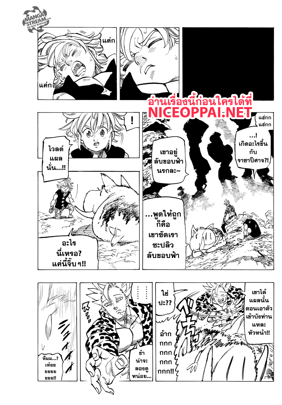 Nanatsu no Taizai 283-ปรารถนาที่จะเอาชีวิตรอด